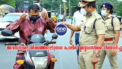 വസാനഘട്ട തിരഞ്ഞെടുപ്പ്;20603 പോലീസ് ഉദ്യോഗസ്ഥരെ നിയോഗിച്ചു | Oneindia Malayalam