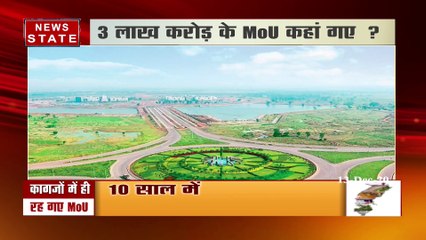 करोड़ों खर्च के बाद भी निवेश नहीं, कागजों में रह गए MoU