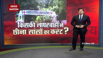 भोपाल के हमीदिया अस्‍पताल में एक चूक ने ले ली 3 लोगों की जान