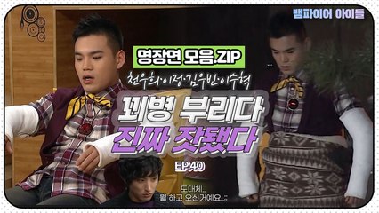 [뱀파이어아이돌] 천우희한테 보호 받고 싶어서 꾀병 부리다 (다른 의미로) 지려버린 이정｜명장면 모음.ZIP