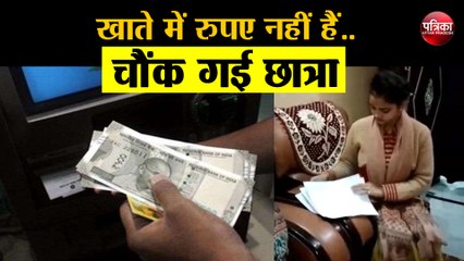 बैंक खाते से रुपए गायब, छात्रा के होश उड़े