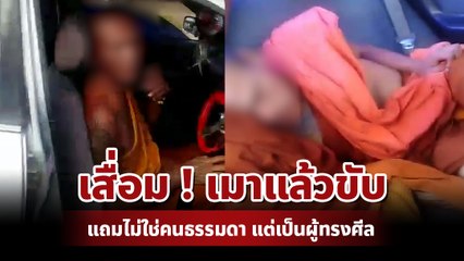 เซอร์ไพรส์ ! ถูกรถเก๋งถอยชน เดินไปดูแทบตะลึง ไม่คิดว่าจะเจอ