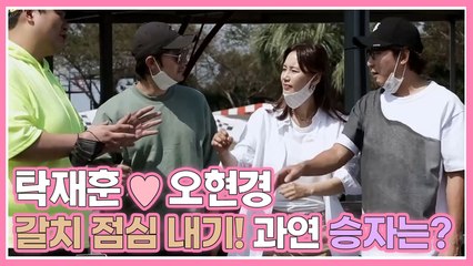 [우다사3] 탁재훈♥오현경 제주 갈치 한정식을 건 썰매 게임 중 느껴지는 탁스윗함