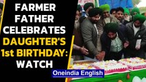 Farmer dad celebrates daughter's first birthday at #TikriBorder| Oneindia News
