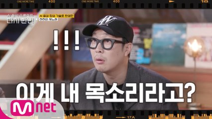 [다시한번/스페셜] (충격) 하하, 신곡 발매?! AI 음성 기술로 탄생한 하하의 새노래!