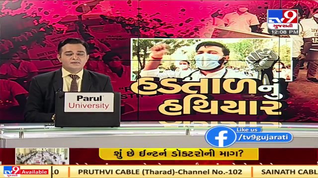 Gandhinagar_ Intern doctors at govt hospitals on strike, seek stipend hike TV9News