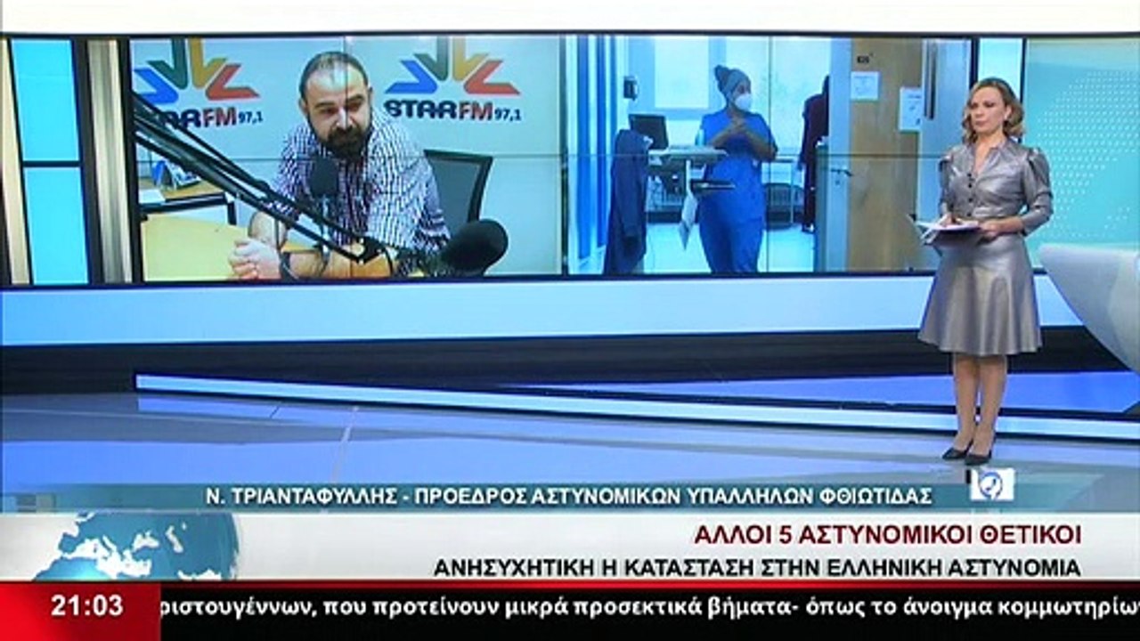 Ο Πρόεδρος Αστυνομικών Υπαλλήλων Φθιώτιδας, Nίκ...