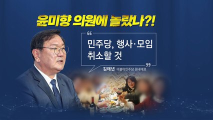 [뉴스큐] 윤미향 '와인 모임' 논란, 국정원의 음식궁합 기밀? / YTN