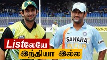 Indian Cricket teamஐ சேர்க்கவில்லை ! Paksitan Cricket முடிவு | OneIndia Tamil