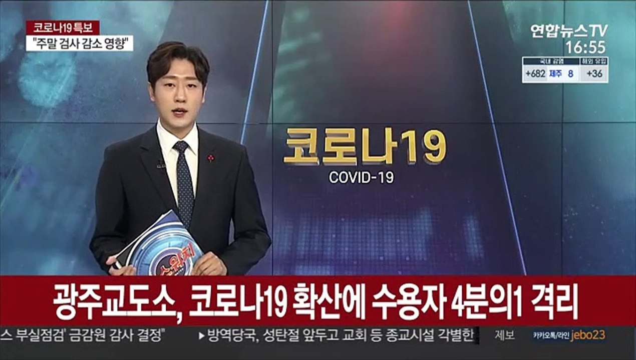 광주교도소, 코로나19 확산에 수용자 4분의1 격리