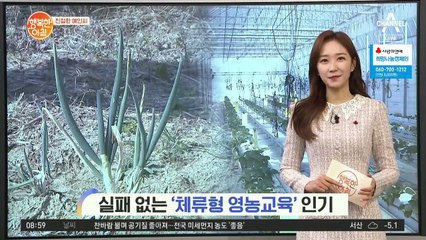 [친절한 예인씨] 실패 없는 '체류형 영농교육' 인기