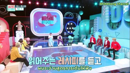 [ซับไทย/THAISUB] Idol on Quiz (퀴즈 위의 아이돌)NCT "Dance Recipe" สูตรเต้นไอดอล