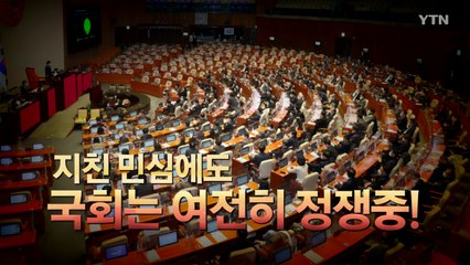 [뉴스큐] 文, 코로나-부동산 적극 행보...지지율은 또 '최저' / YTN