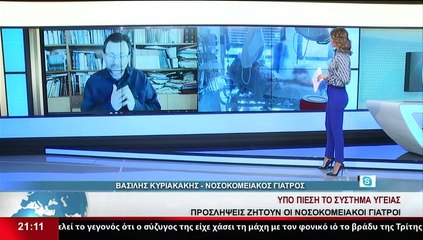 Ο Νοσοκομειακός Γιατρός, Βασίλης Κυριακάκης , στο Star K.E.