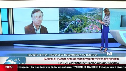 Ο Παθολόγος Νοσ. Καρπενησίου, Ι. Πέτρου, στο Star K.E.