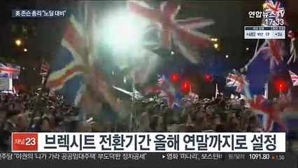 영국-EU '노딜 브렉시트' 가나…시한 내 합의 불발