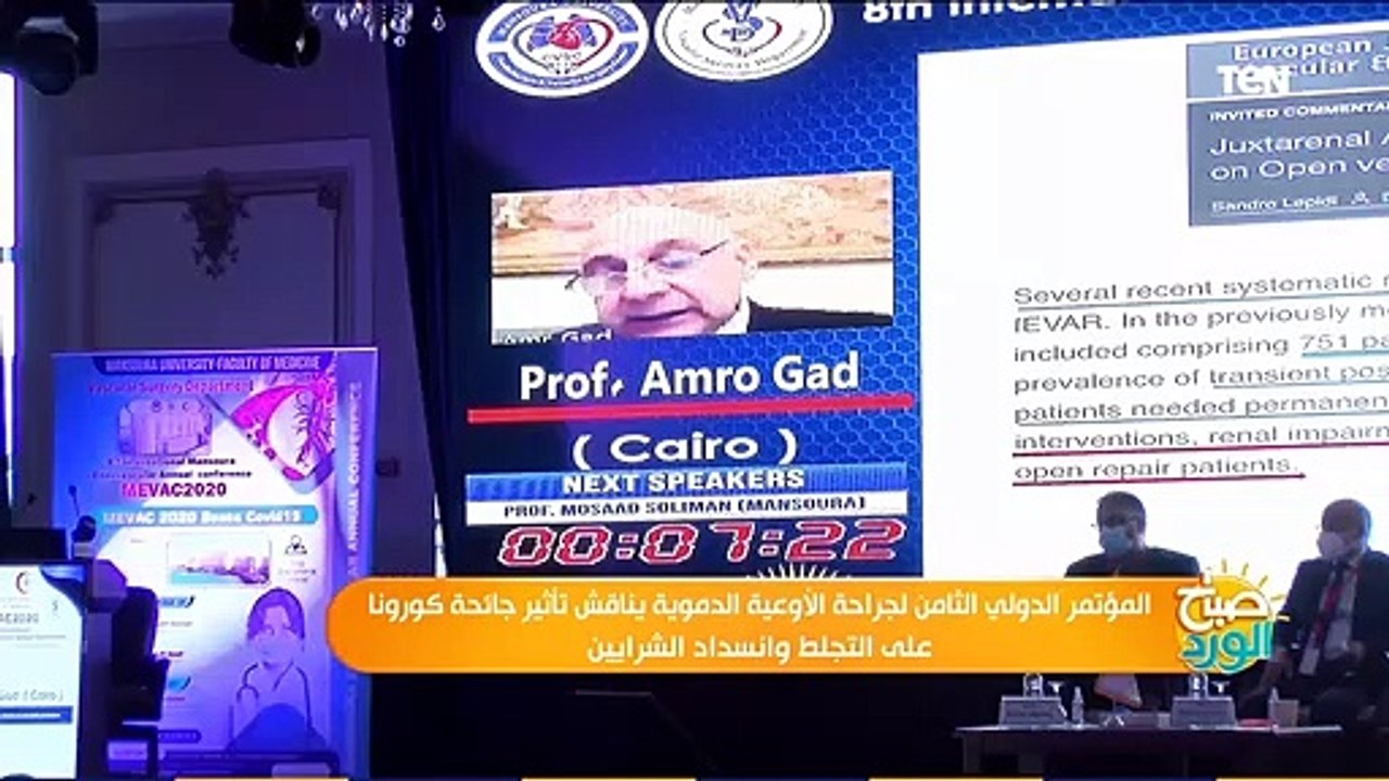 المؤتمر الدولي الثامن لجراحة الأوعية الدموية يناقش تأثير جائحة كورونا على التجلط وانسداد الشرايين