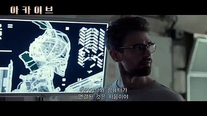 아카이브 메인 예고편