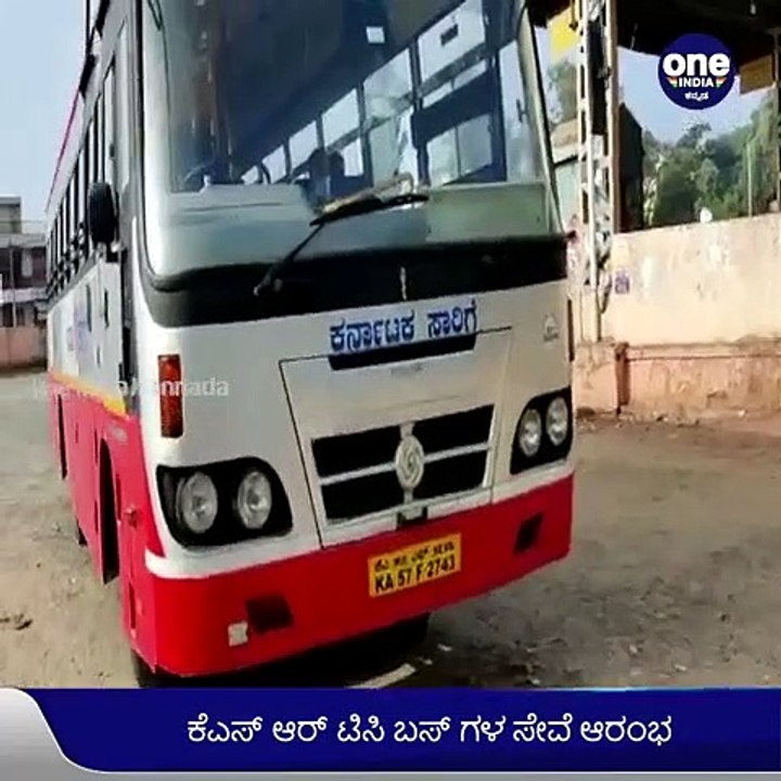 ಬೆಂಗಳೂರು: ಪೊಲೀಸ್‌ ಭದ್ರತೆಯೊಂದಿಗೆ ನೆಲಮಂಗಲದಿಂದ ಬಸ್‌ ಸಂಚಾರ ಆರಂಭ  | Oneindia Kannada