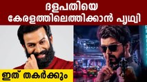 Prithviraj bags Kerala distribution rights of Vijay's Master | FilmiBeat Malayalam