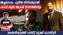 Fahadh Faasil announces his next - Malayankunj