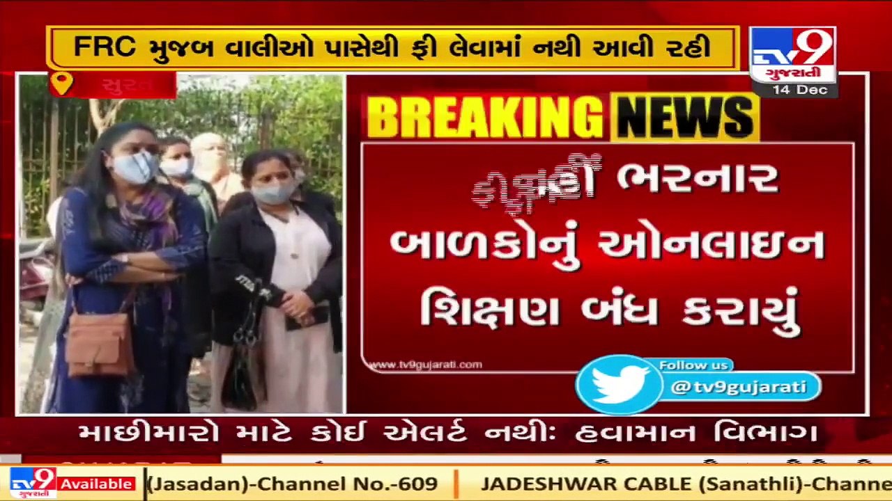 No Fees, No Online Education, says Private school _ Surat   Tv9GujaratiNews