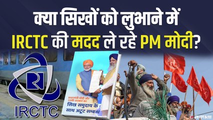 Indian Railways ने दो करोड़ लोगों को भेजा Pm Modi का मेल, किसान आंदोलन से है कनेक्शन?