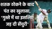 India vs Australia: Rishabh Pant reveals what spurred him to complete his century | Oneindia Sports