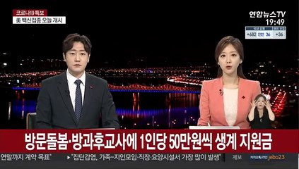 방문돌봄·방과후교사에 1인당 50만원씩 생계 지원금