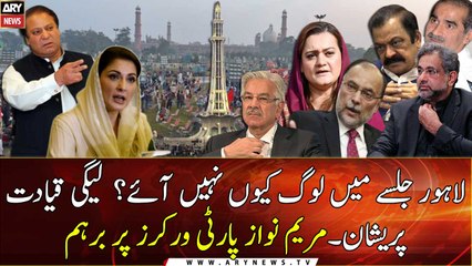 Lahore jalse mei log kiun nahi aye??? Maryam Nawaz party workers se naraaz
