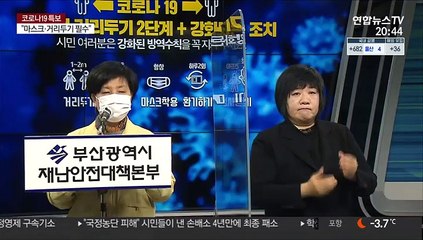 부산 2.5단계 격상…울산 요양병원 또 집단감염
