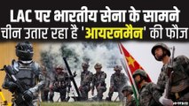 India China Tensions: चीन ने अपने सैनिकों को दिया आयरन मैन सूट, जानिए ये कितना घातक है ?