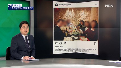 [픽뉴스] "주인공 없는 생일 파티"…트럼프 트위터에 등장한 민경욱