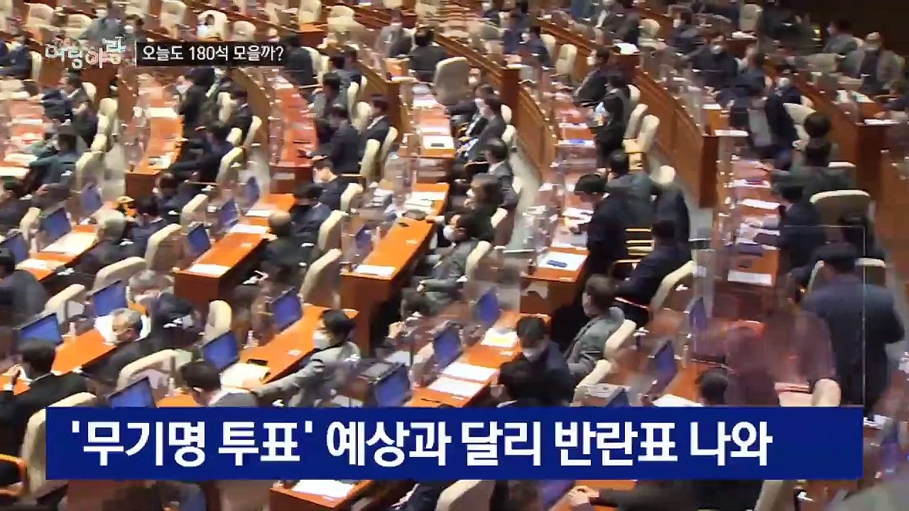 [여랑야랑]민주당, 오늘도 180석 영끌? / ‘임대료 멈춤법’ 발의
