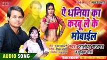 Ye dhaniya new bhojpuri gana Jalandhar Rajbhar & Gudiya Maurya