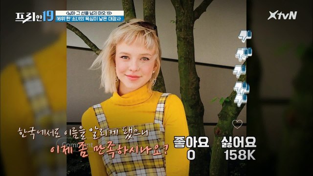 SNS 팔로워 수를 늘리기 위한 한 소녀의 선 넘은 만행 [님아 그 선을 넘지 마오 19]