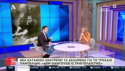 Υπόθεση Παντελίδη: «Άκουσα τη Φρόσω Κυριάκου να λέει «εντάξει, θα οδηγήσω εγώ»»