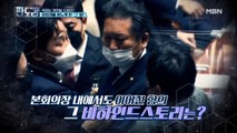 “뻔뻔한 XX” 욕설 논란의 주인공, 정청래 의원의 비하인드 스토리 공개