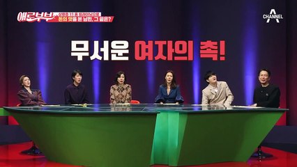 옷장 속에 숨어있는 남편을 발견한 아내…. 결국 사모님의 노리개가 된 남편