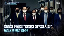 국민의힘 당내 반발 이유는?