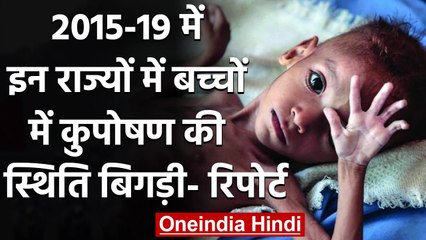 Malnutrition in India: देश के इन States में बच्चों में कुपोषण की स्थिति बिगड़ी | वनइंडिया हिंदी