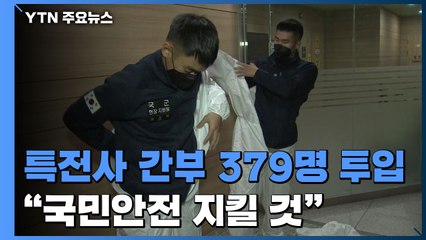 軍 특전사 등 방역지원 투입 시작..."국민안전 반드시 지킬 것" / YTN