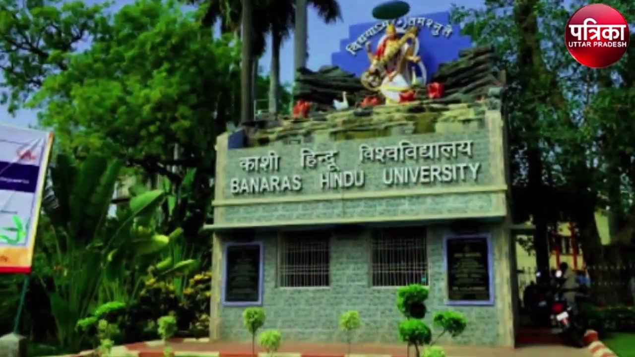 #BHU में पढ़ाई जाएगी 'काशी' की थाती, दो साल के PG कोर्स #KashiStudy को मंजूरी