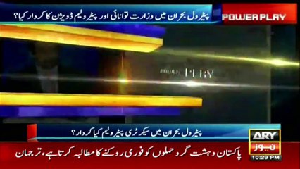 Who is responsible for the petrol crisis?