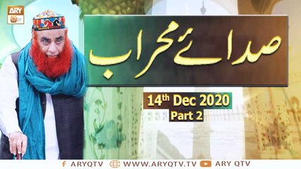 Sada e Mehraab | Talimaat e Islamia | Part 2 | 14th December 2020 | ARY Qtv