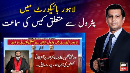 Hearing of petrol related case in Lahore High Court