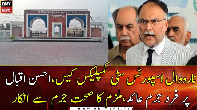 Court defers indictment of Ahsan Iqbal in Narowal Sports Complex reference