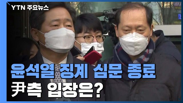 [현장영상] '尹 집행정지' 심문 종료...윤 총장 측 입장 밝혀 / YTN