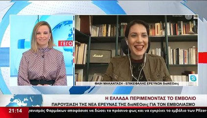 Η Research Analyst διαΝΕΟσις, Φαίη Μακαντάση, στο Star K.E.