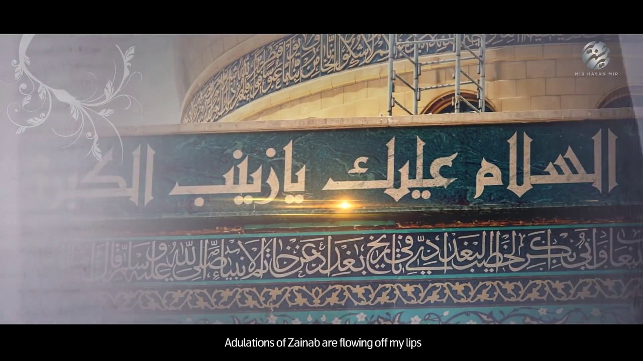 Madh e Zainab س - Mir Hasan Mir New Manqabat 2020 -  Bibi Zainab Manqabat - 1 Shaban Manqabat 2020